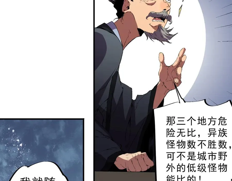 第39话 世界奇物与领地之心 第83页