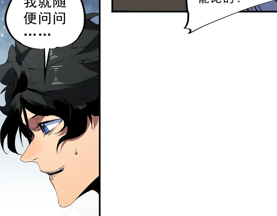 第39话 世界奇物与领地之心 第84页