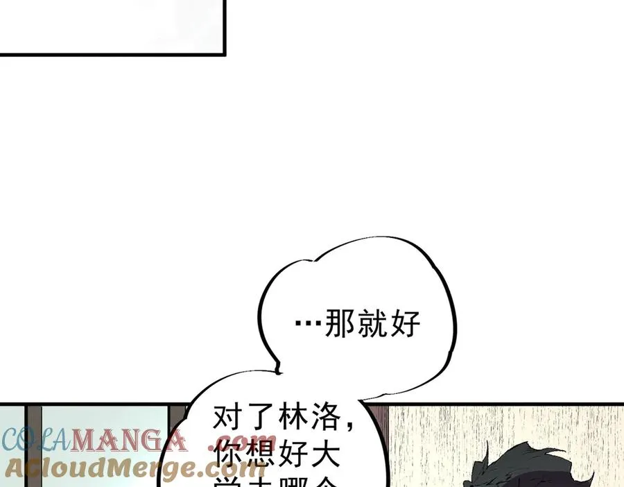 第39话 世界奇物与领地之心 第85页