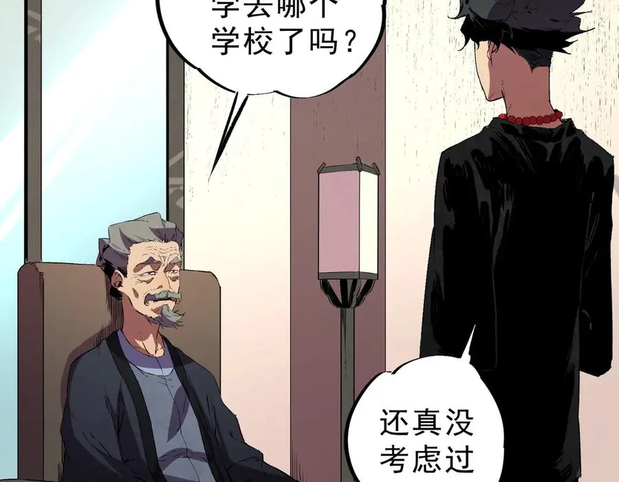第39话 世界奇物与领地之心 第86页