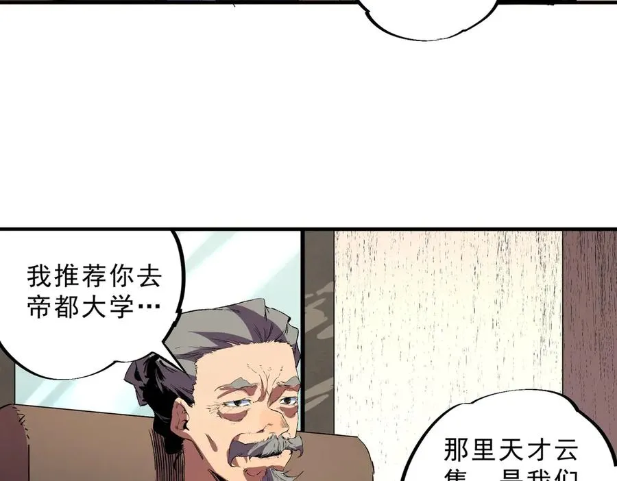 第39话 世界奇物与领地之心 第87页
