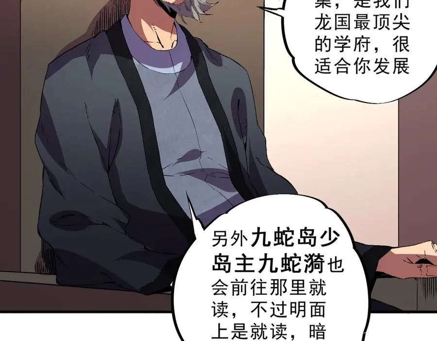 第39话 世界奇物与领地之心 第88页