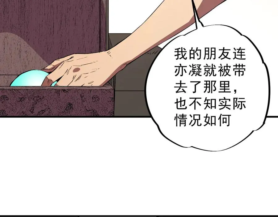 第39话 世界奇物与领地之心 第91页