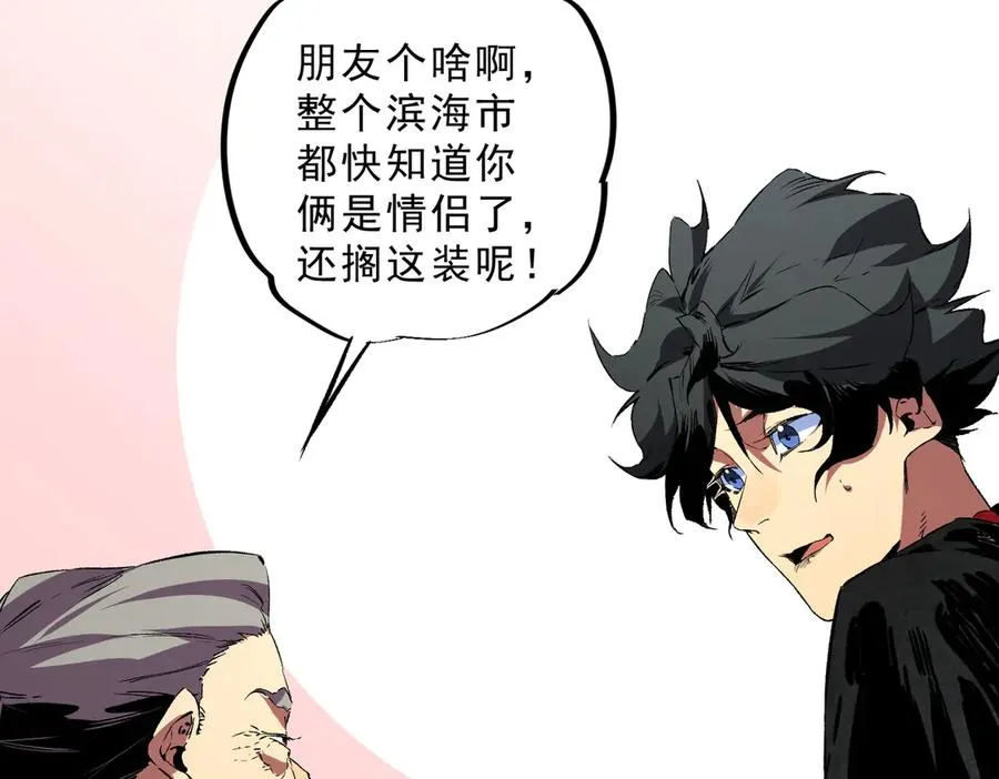 第39话 世界奇物与领地之心 第92页