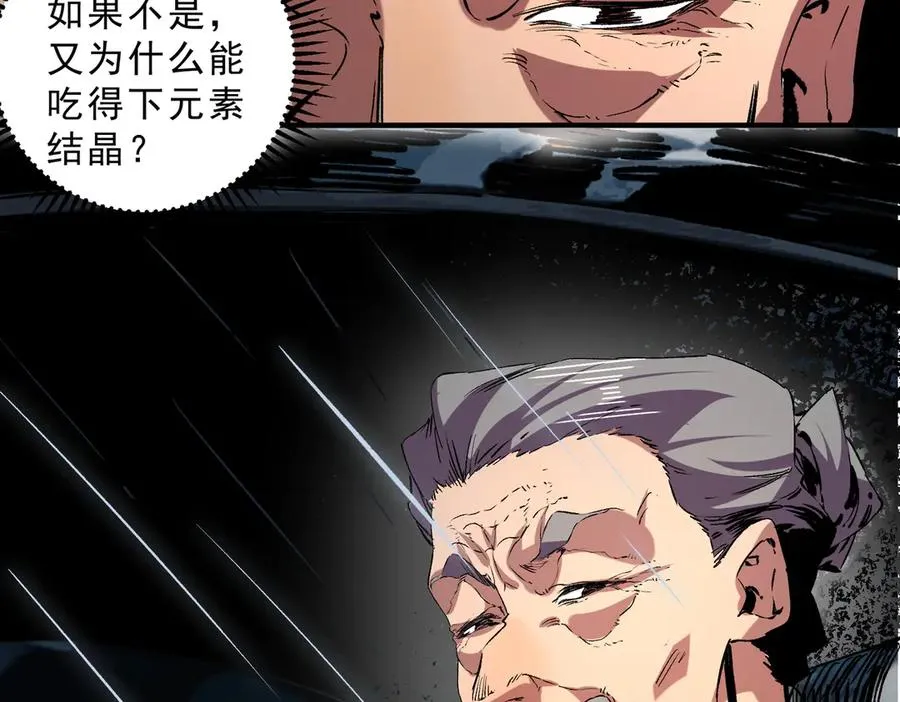 第39话 世界奇物与领地之心 第104页