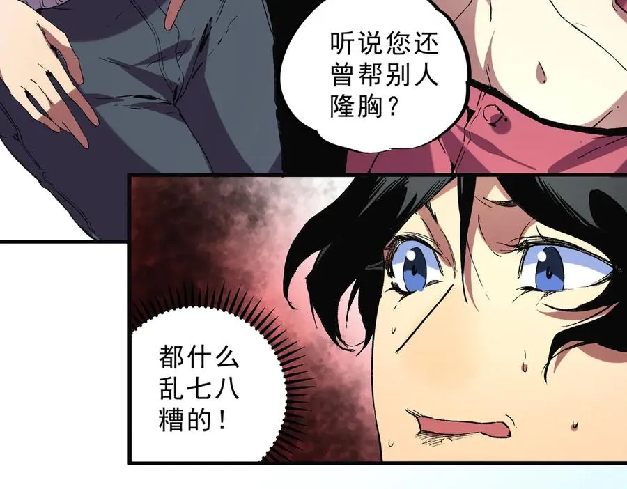 第40话 未来，就在域外！ 第16页