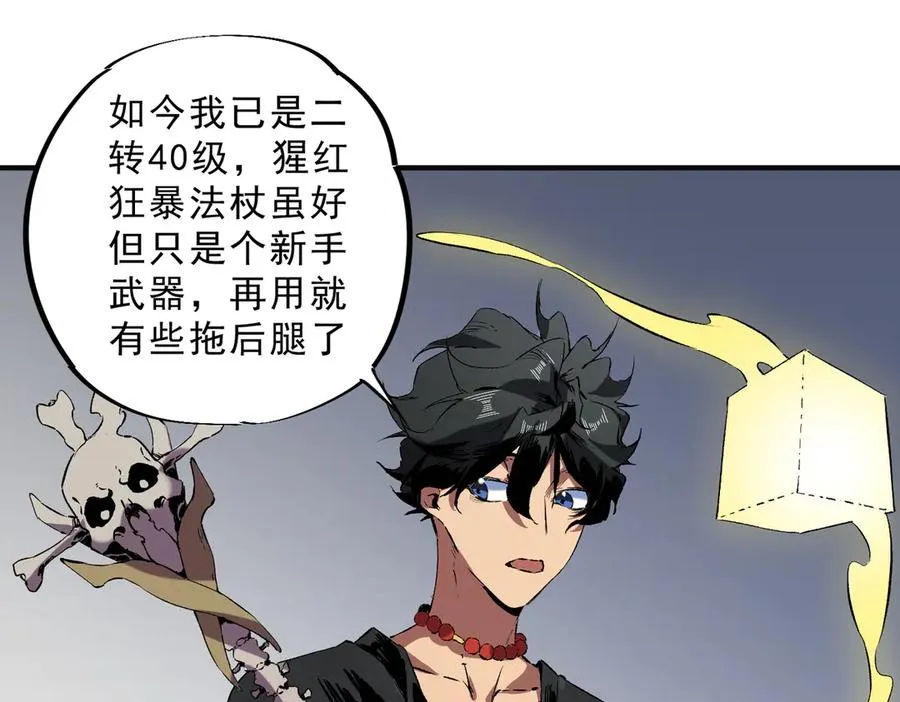 第40话 未来，就在域外！ 第22页