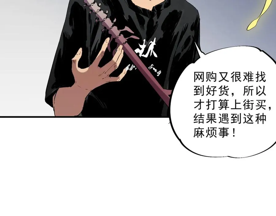 第40话 未来，就在域外！ 第23页
