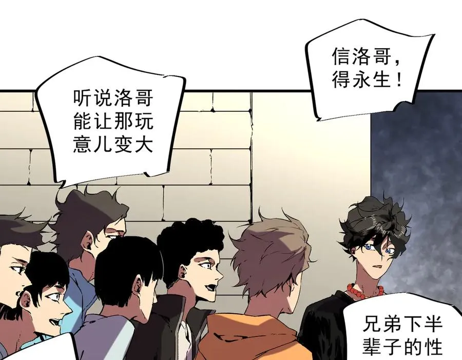 第40话 未来，就在域外！ 第26页