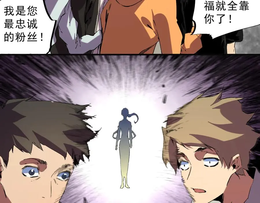 第40话 未来，就在域外！ 第27页
