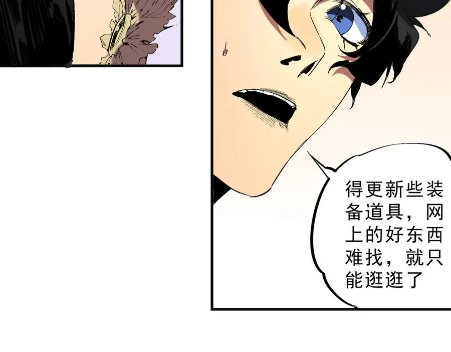 第40话 未来，就在域外！ 第38页
