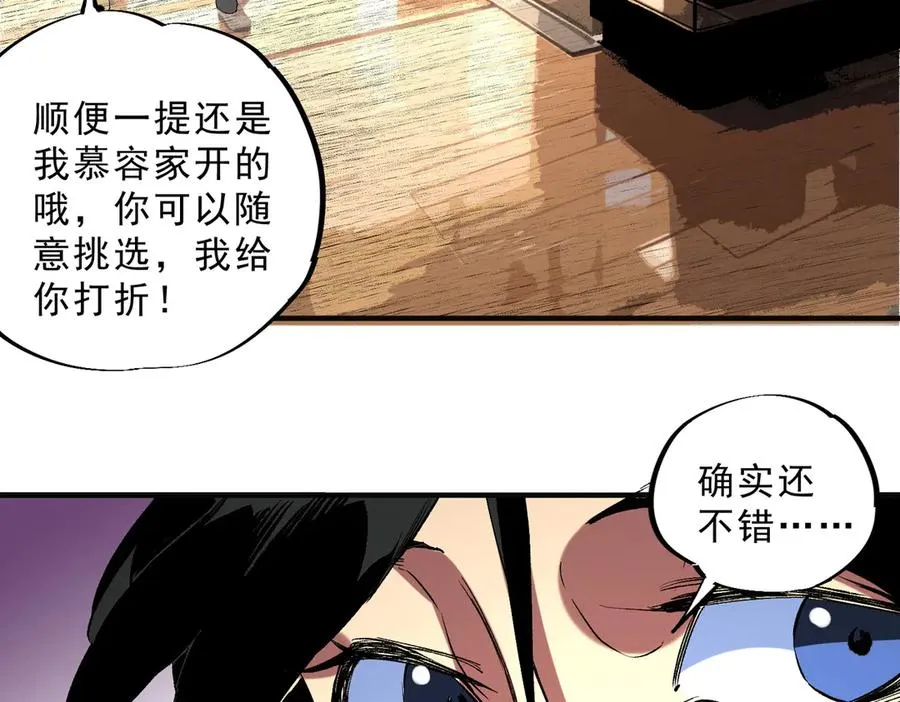 第40话 未来，就在域外！ 第44页