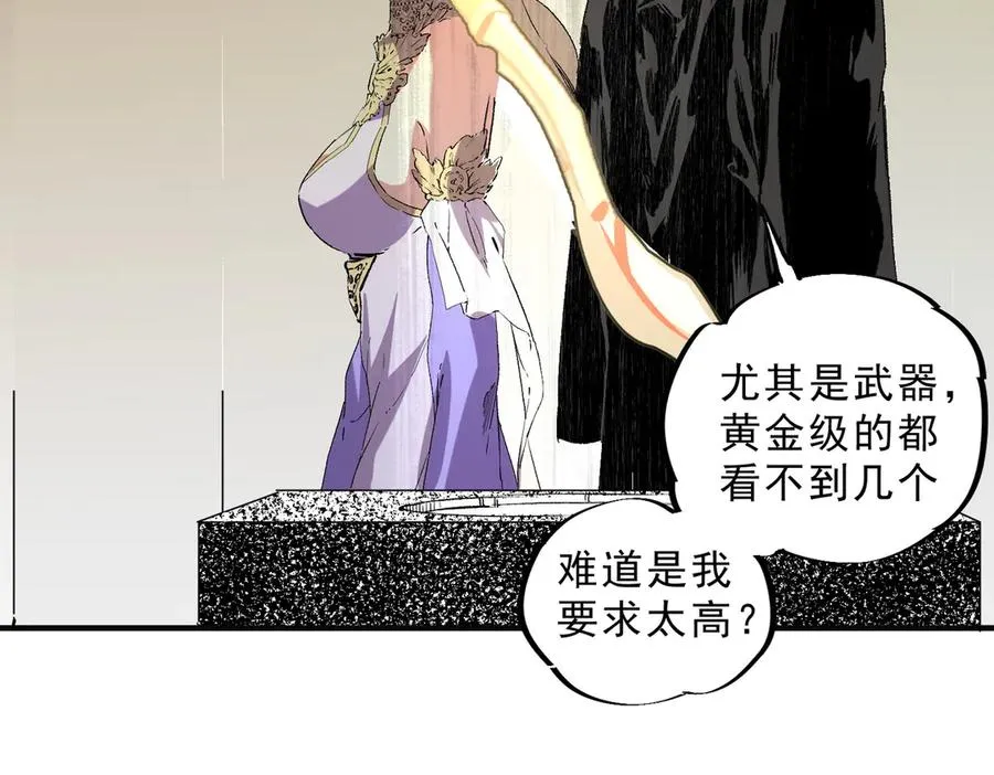 第40话 未来，就在域外！ 第46页
