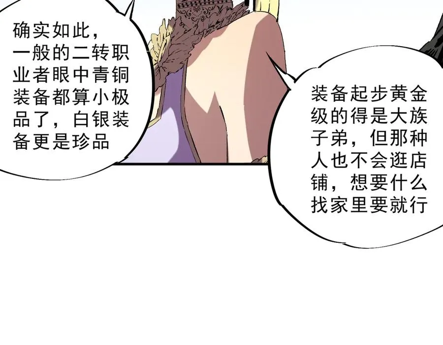 第40话 未来，就在域外！ 第48页