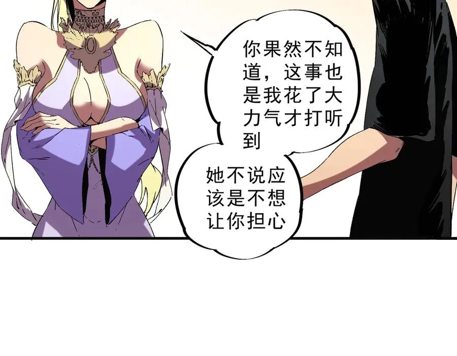 第40话 未来，就在域外！ 第59页