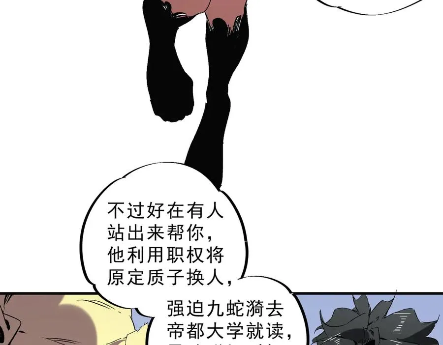 第40话 未来，就在域外！ 第62页