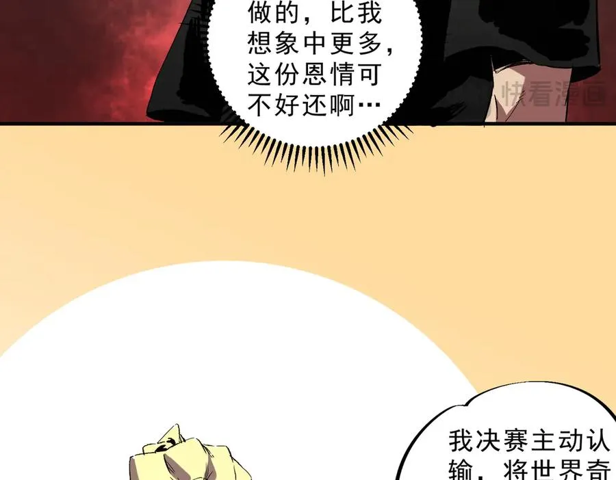 第40话 未来，就在域外！ 第66页