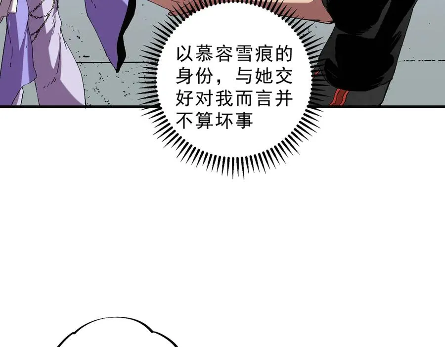 第40话 未来，就在域外！ 第70页