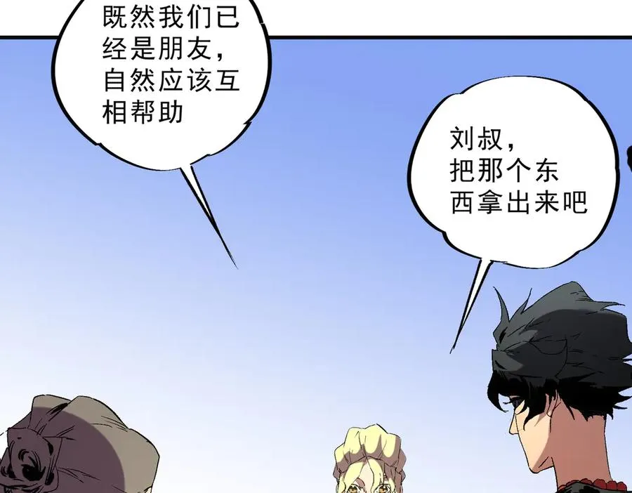 第40话 未来，就在域外！ 第71页