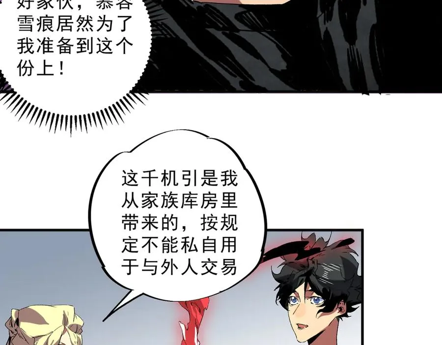第40话 未来，就在域外！ 第80页