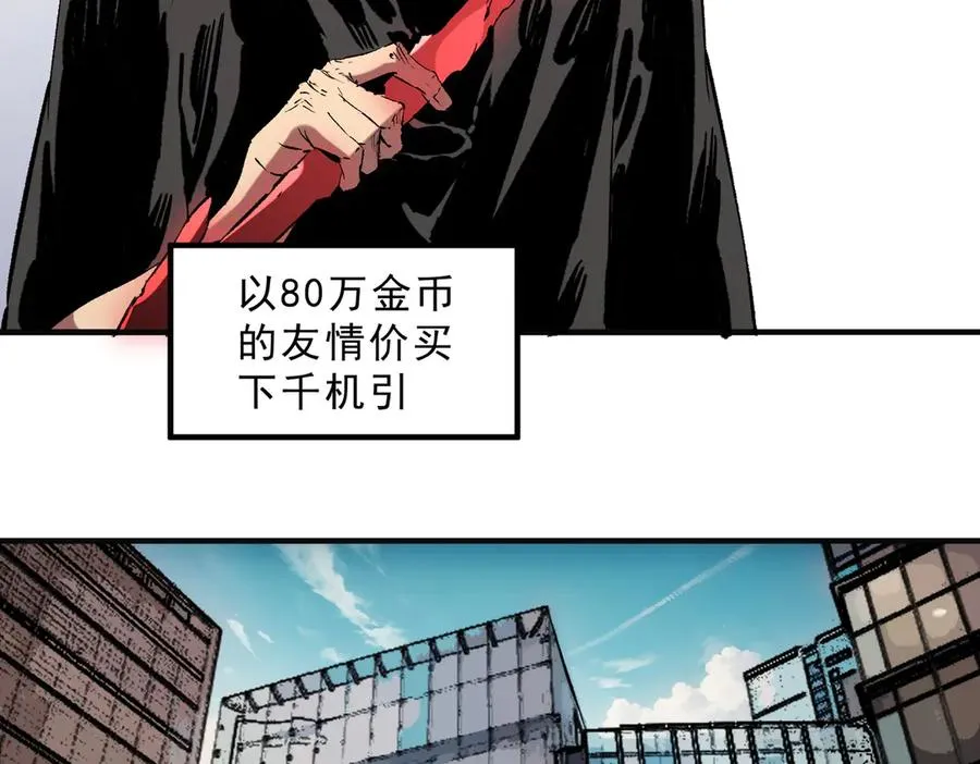 第40话 未来，就在域外！ 第87页