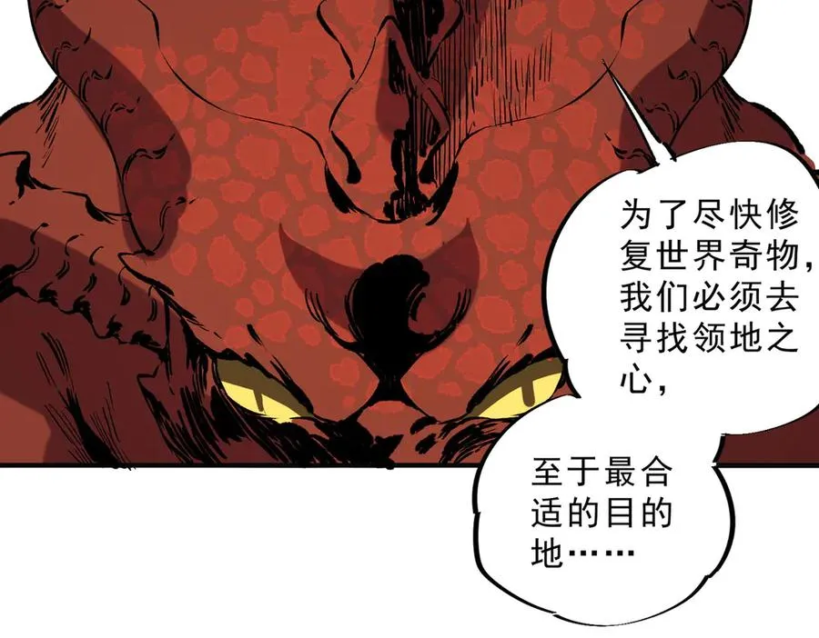 第40话 未来，就在域外！ 第92页