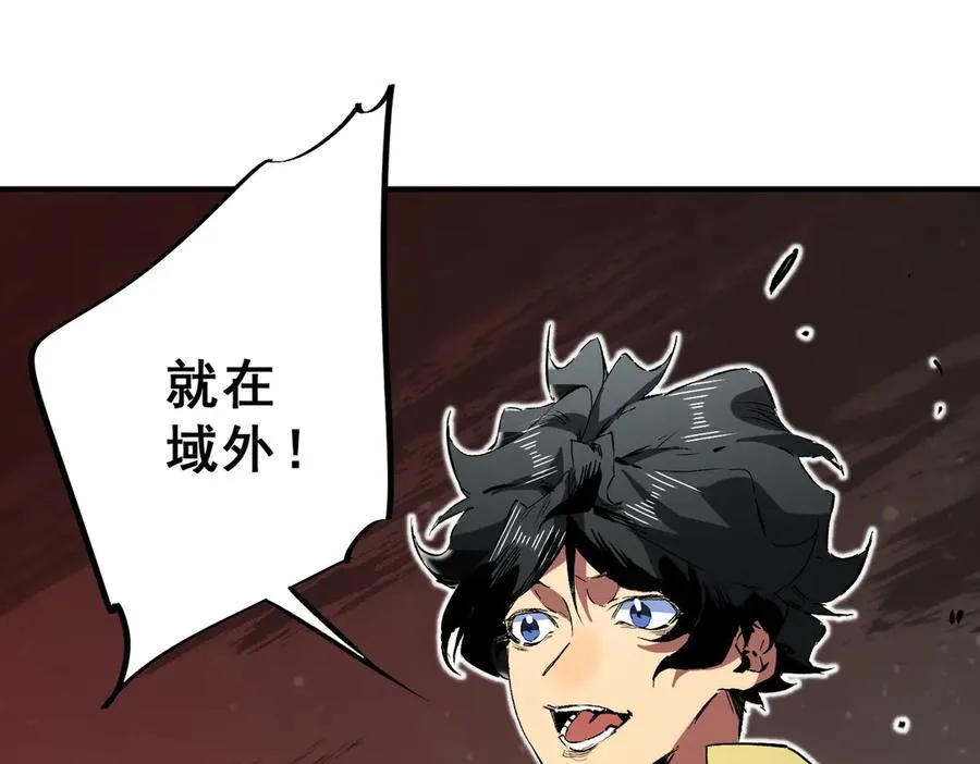 第40话 未来，就在域外！ 第94页