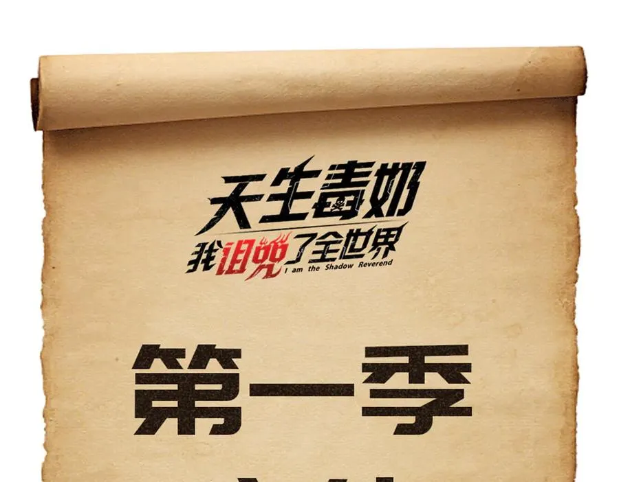 第40话 未来，就在域外！ 第102页
