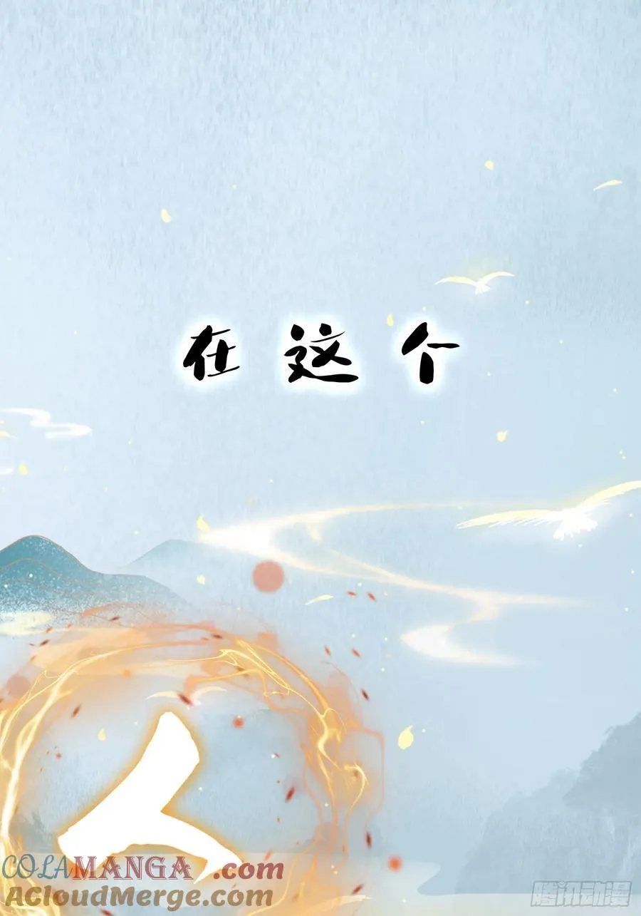 第1话 修仙？修个屁！ 第4页