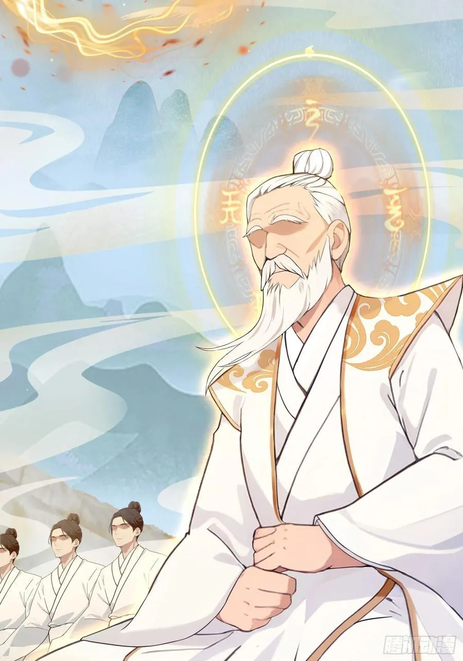 第1话 修仙？修个屁！ 第5页