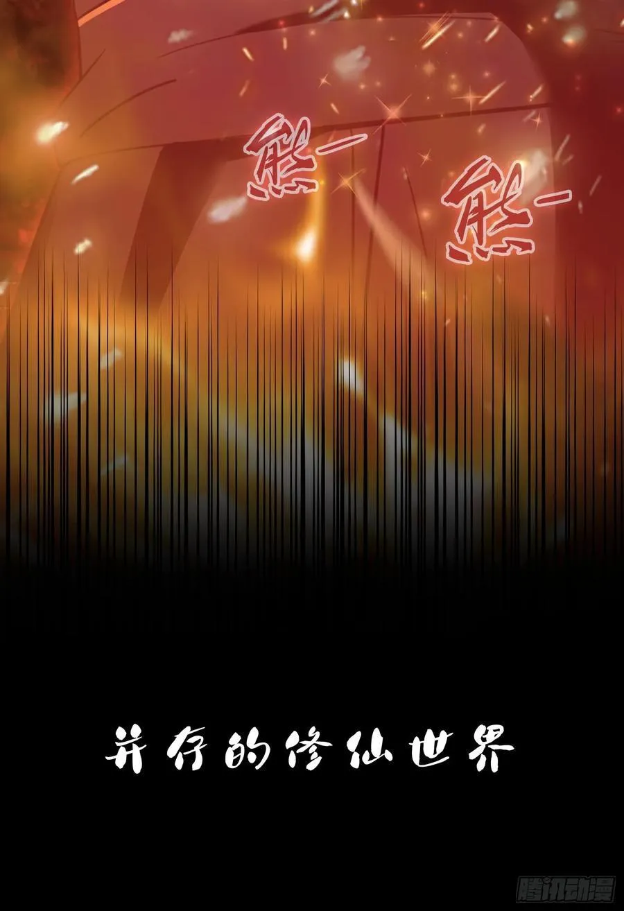第1话 修仙？修个屁！ 第12页