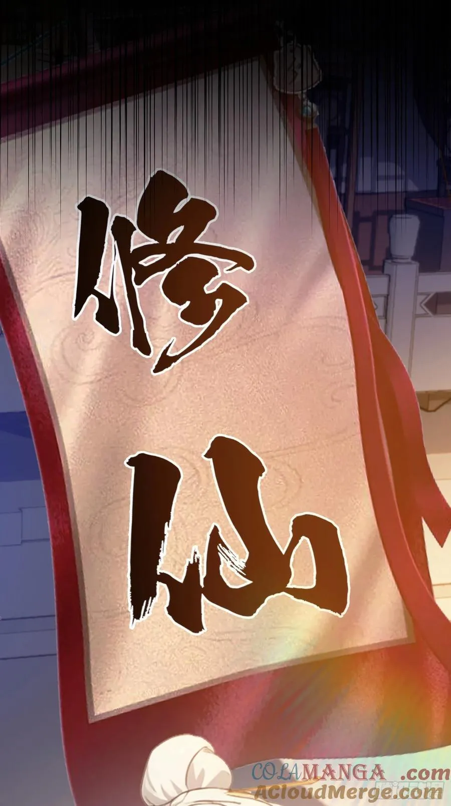 第1话 修仙？修个屁！ 第13页