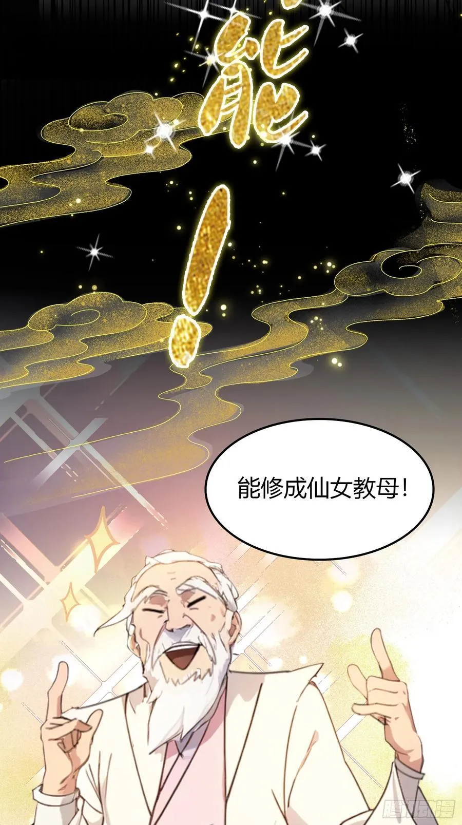 第1话 修仙？修个屁！ 第15页