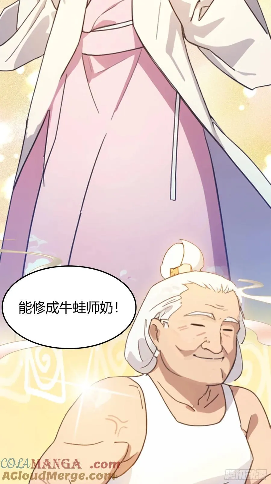 第1话 修仙？修个屁！ 第16页