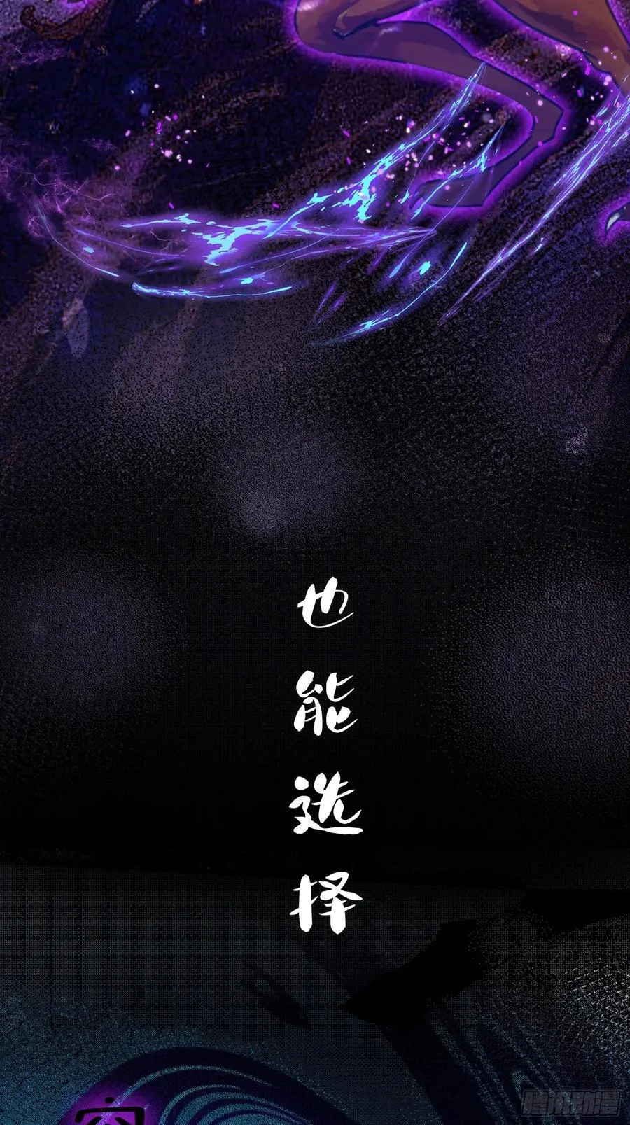 第1话 修仙？修个屁！ 第20页