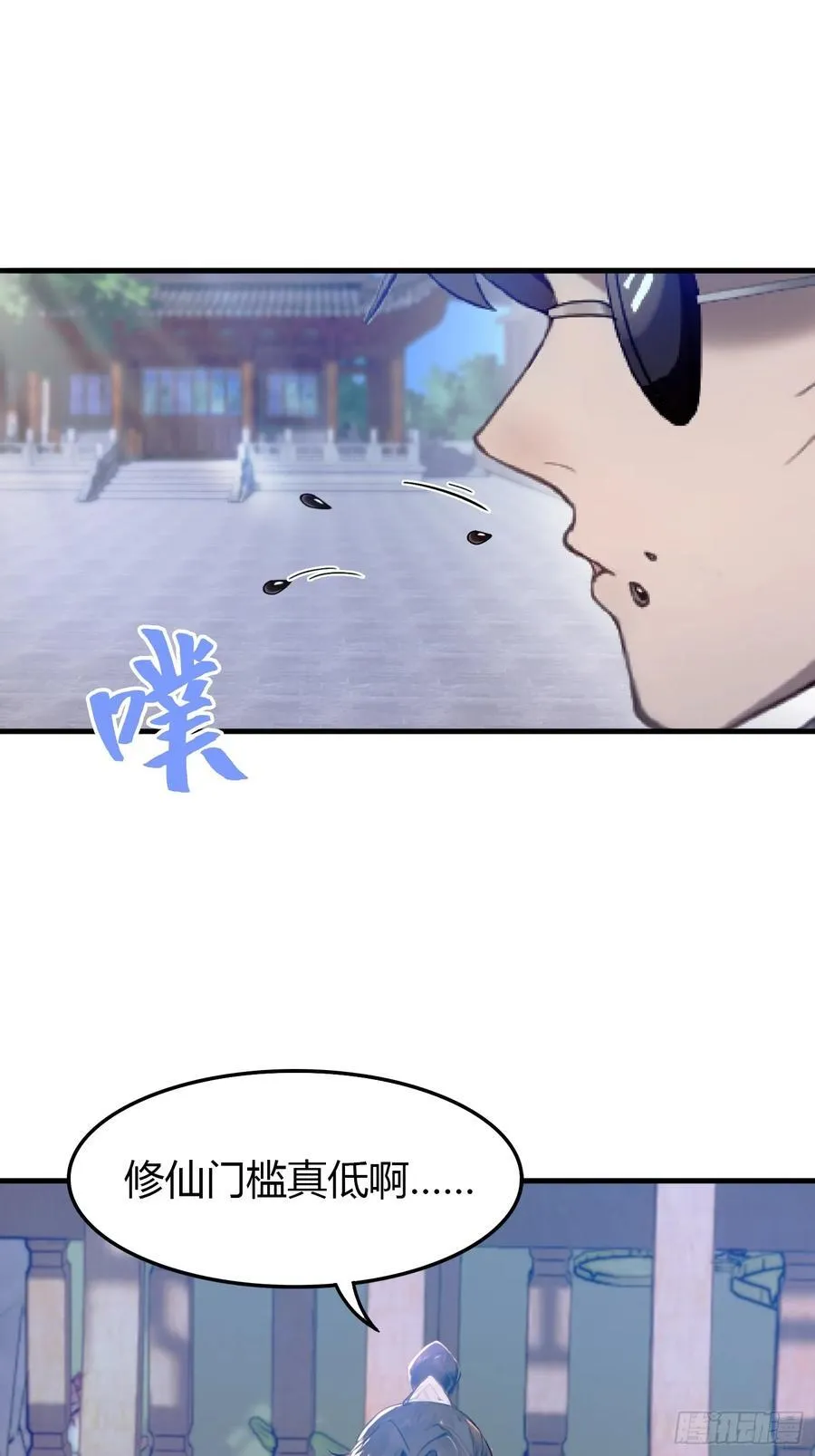 第1话 修仙？修个屁！ 第26页