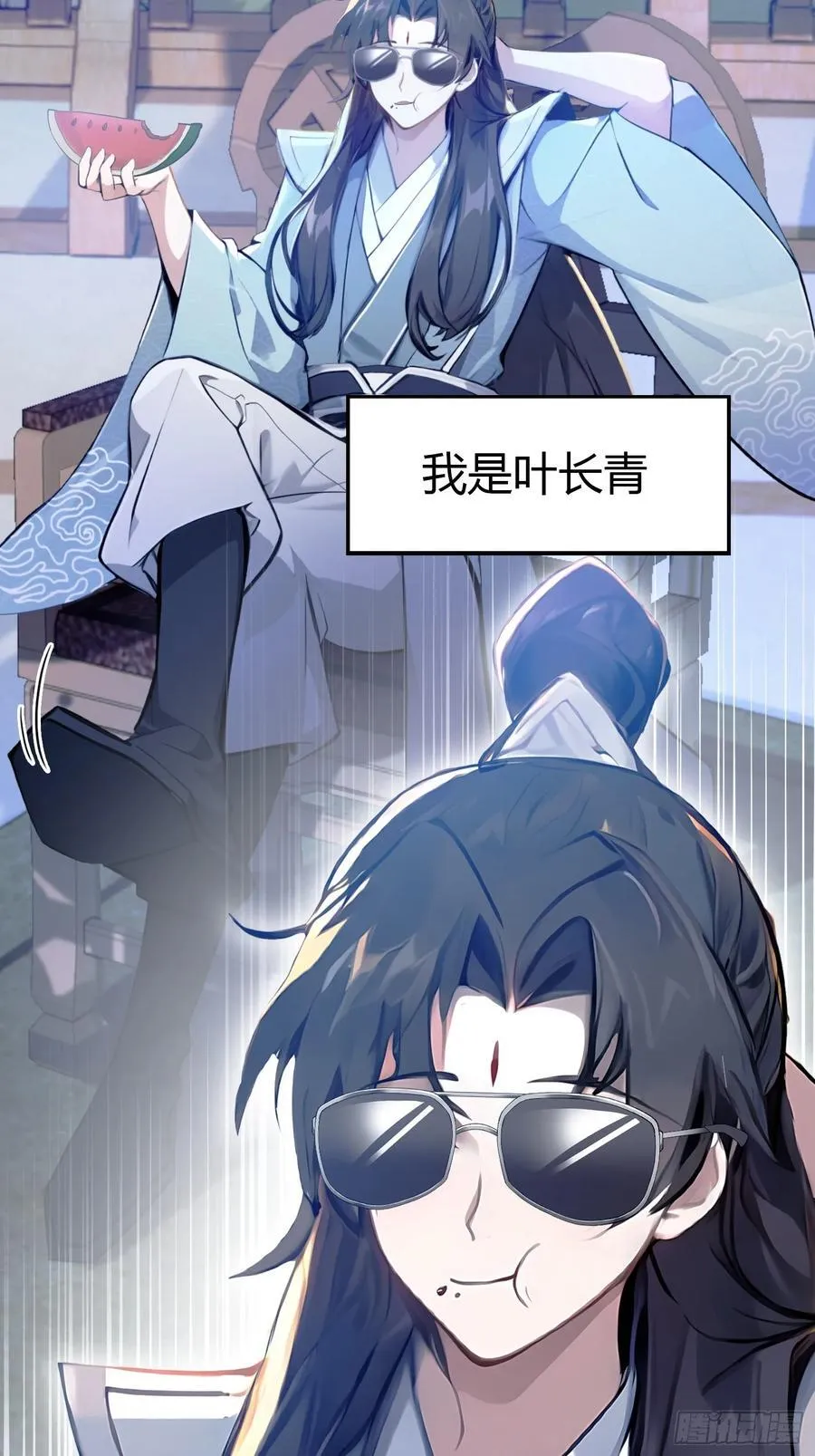 第1话 修仙？修个屁！ 第27页