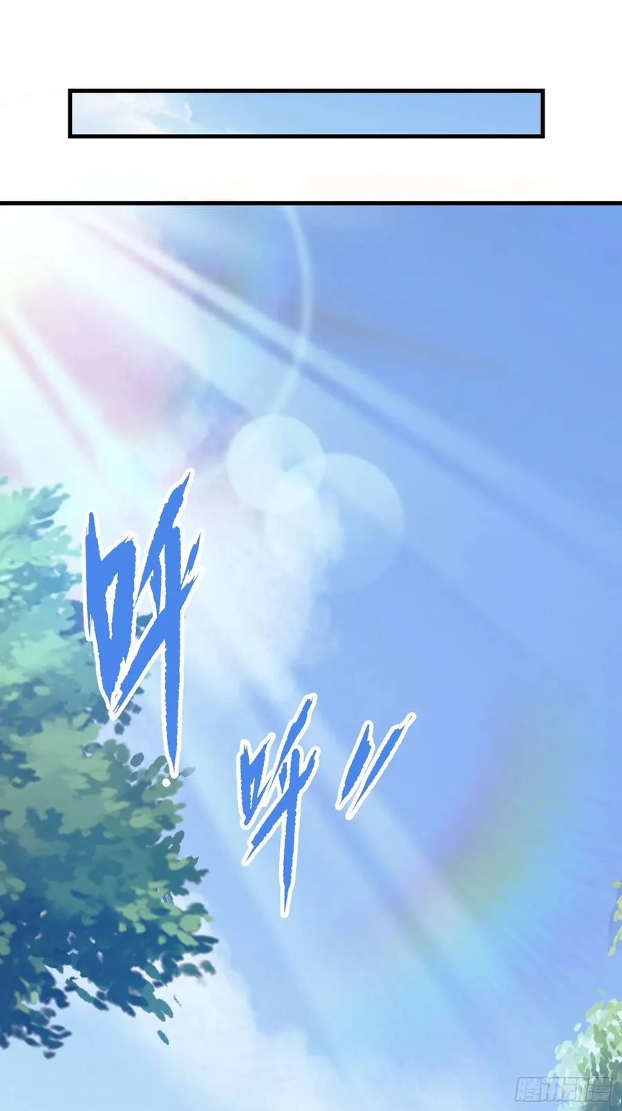 第1话 修仙？修个屁！ 第29页