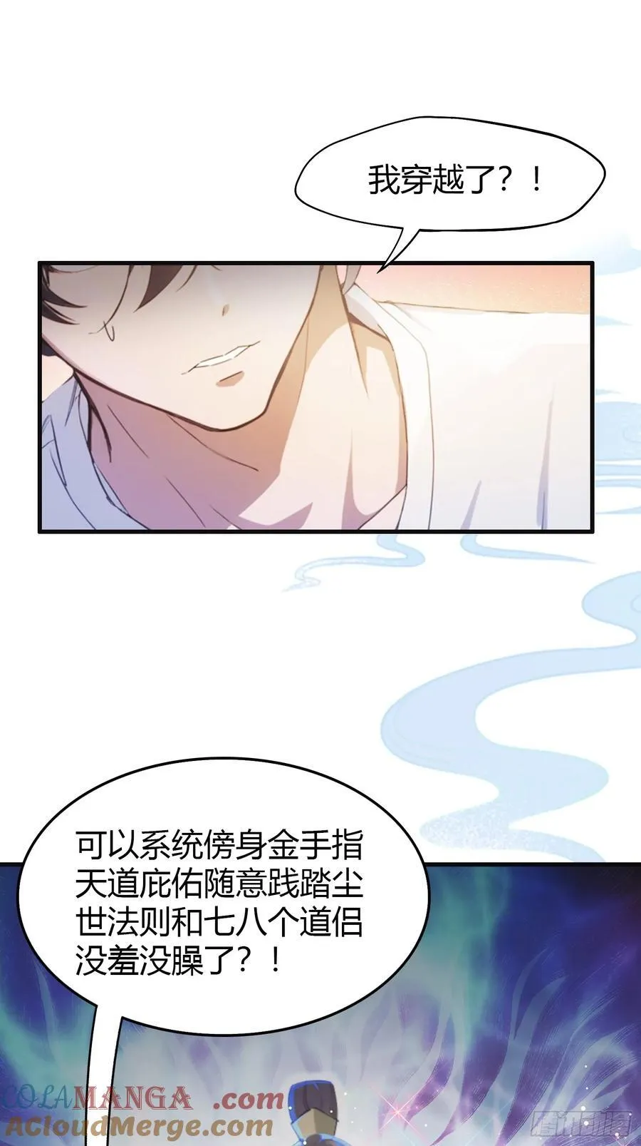 第1话 修仙？修个屁！ 第31页