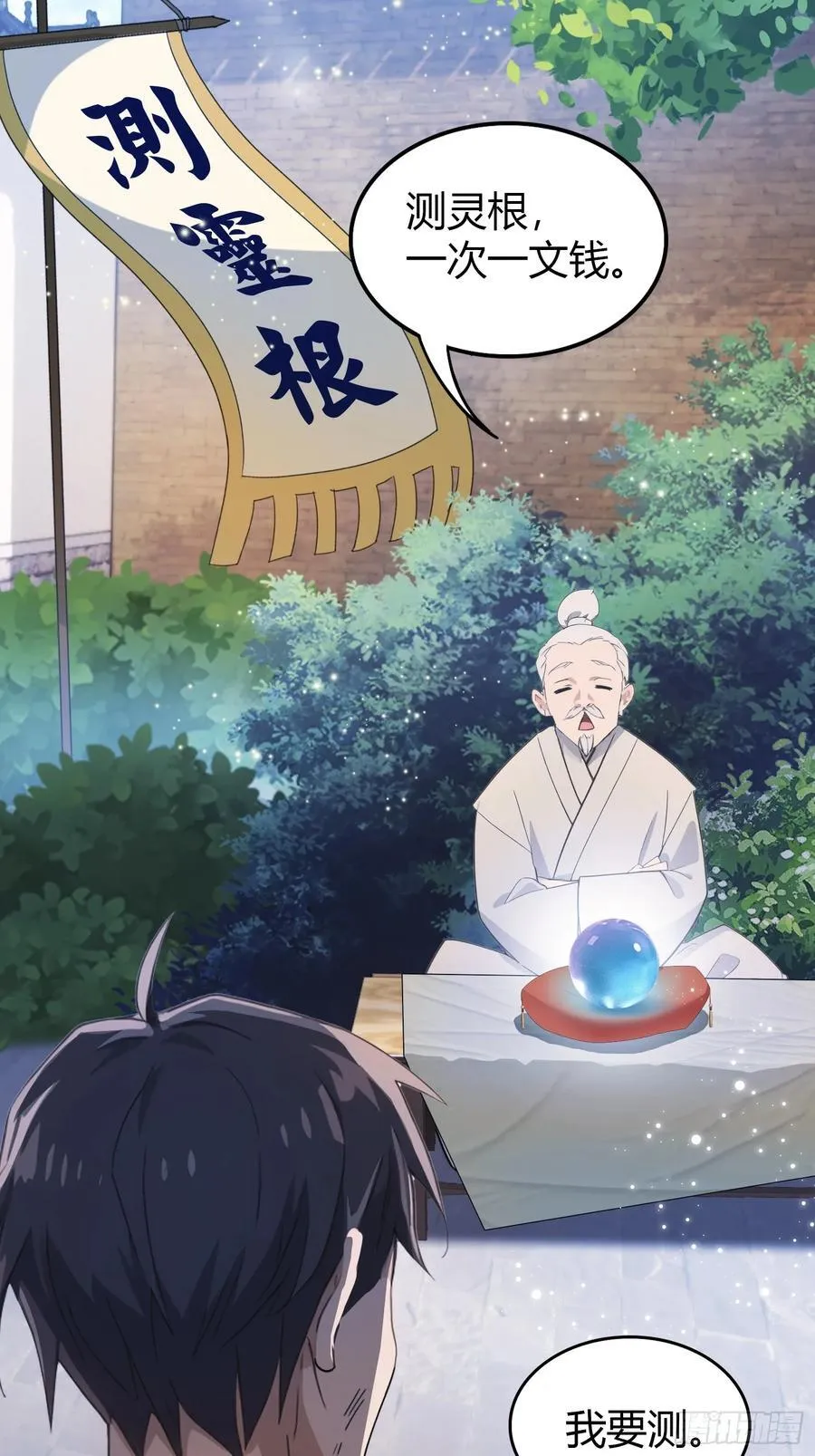 第1话 修仙？修个屁！ 第41页