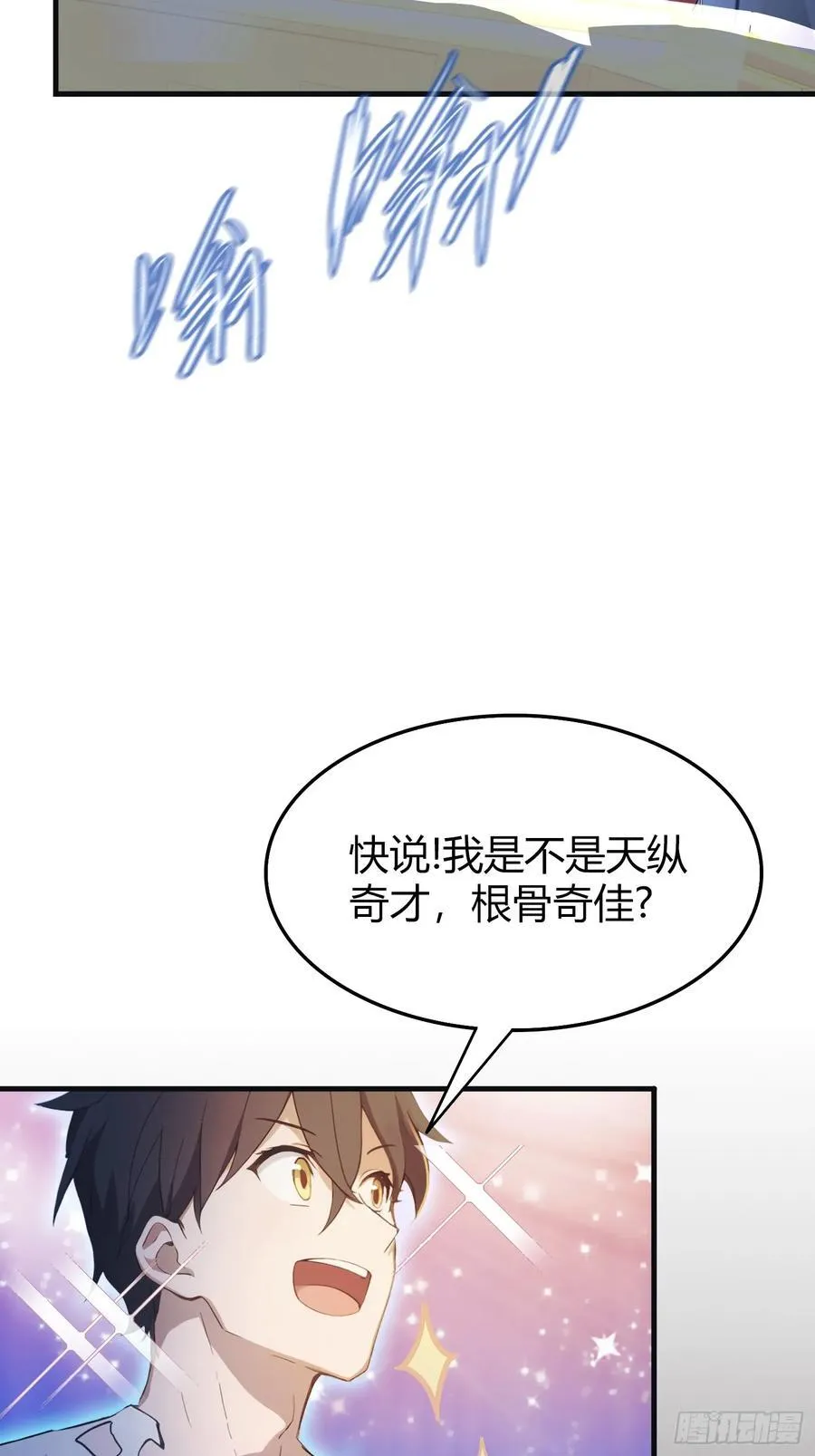 第1话 修仙？修个屁！ 第44页