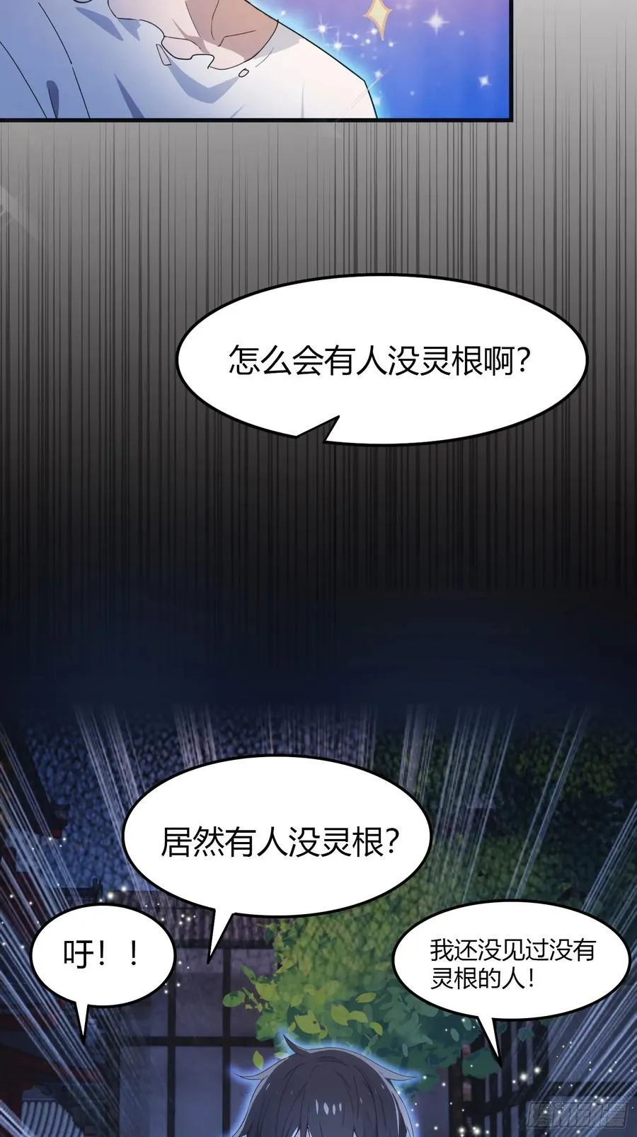 第1话 修仙？修个屁！ 第45页