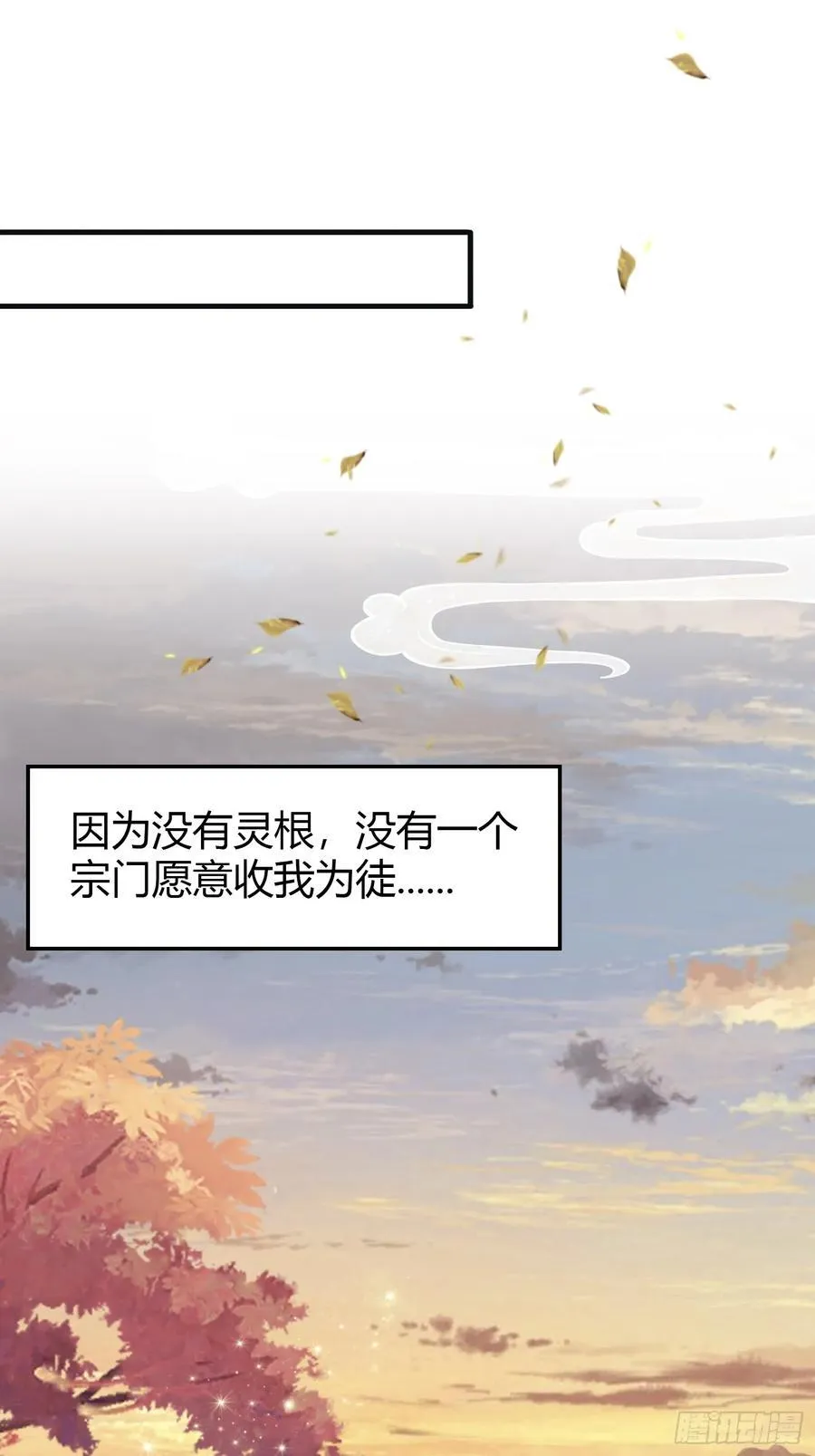 第1话 修仙？修个屁！ 第48页