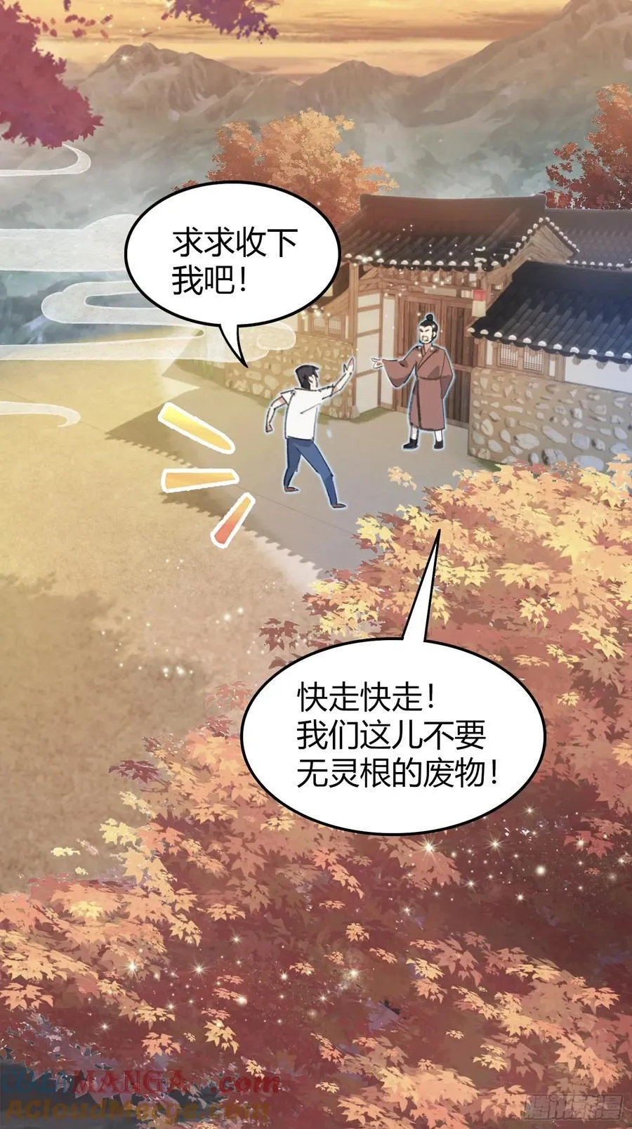 第1话 修仙？修个屁！ 第49页
