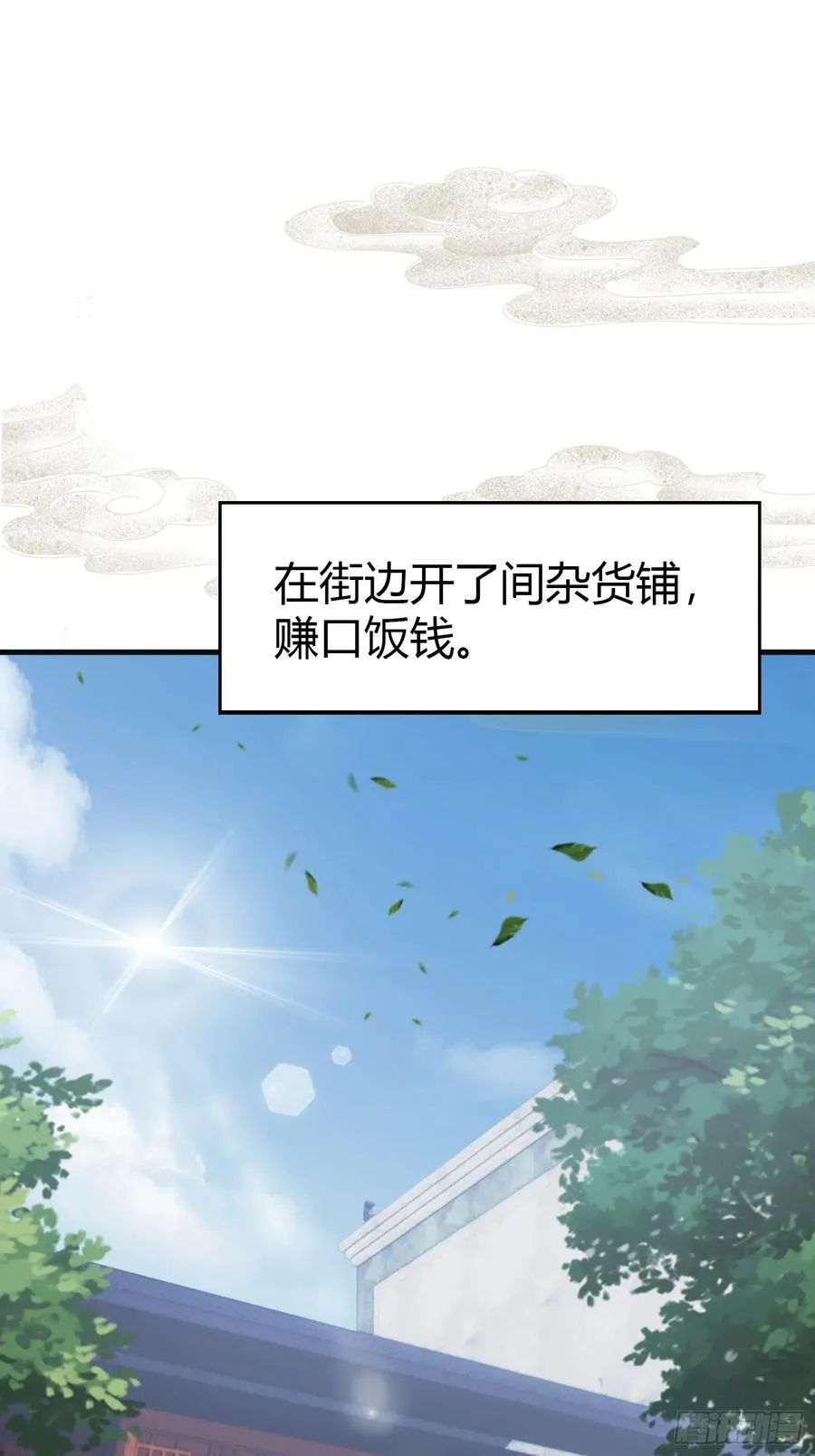 第1话 修仙？修个屁！ 第53页