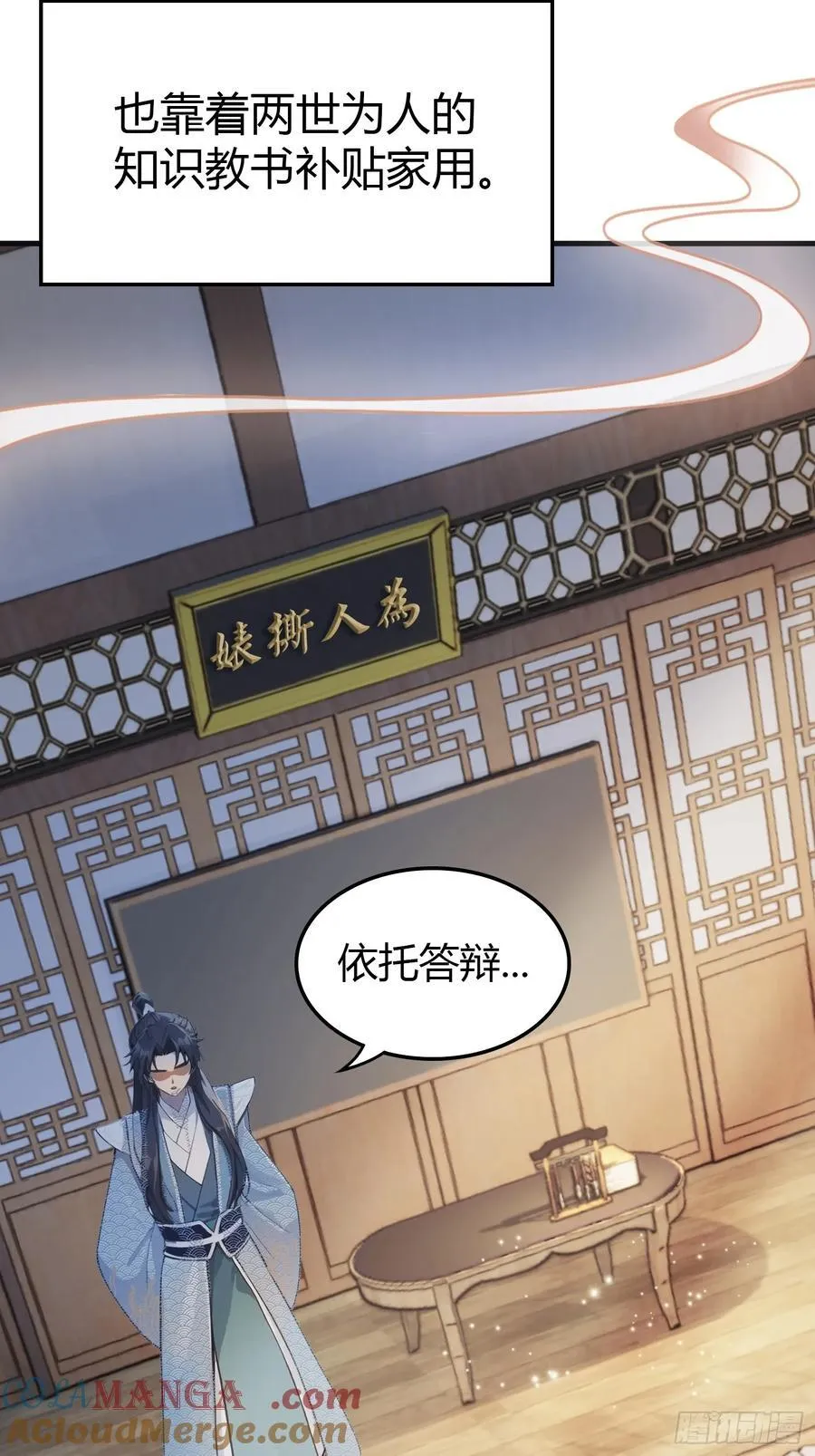 第1话 修仙？修个屁！ 第55页