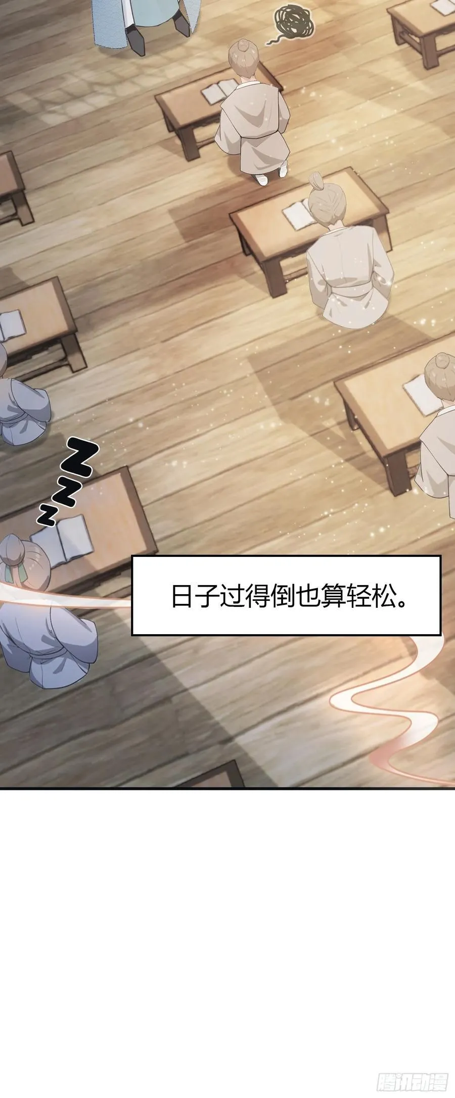 第1话 修仙？修个屁！ 第56页