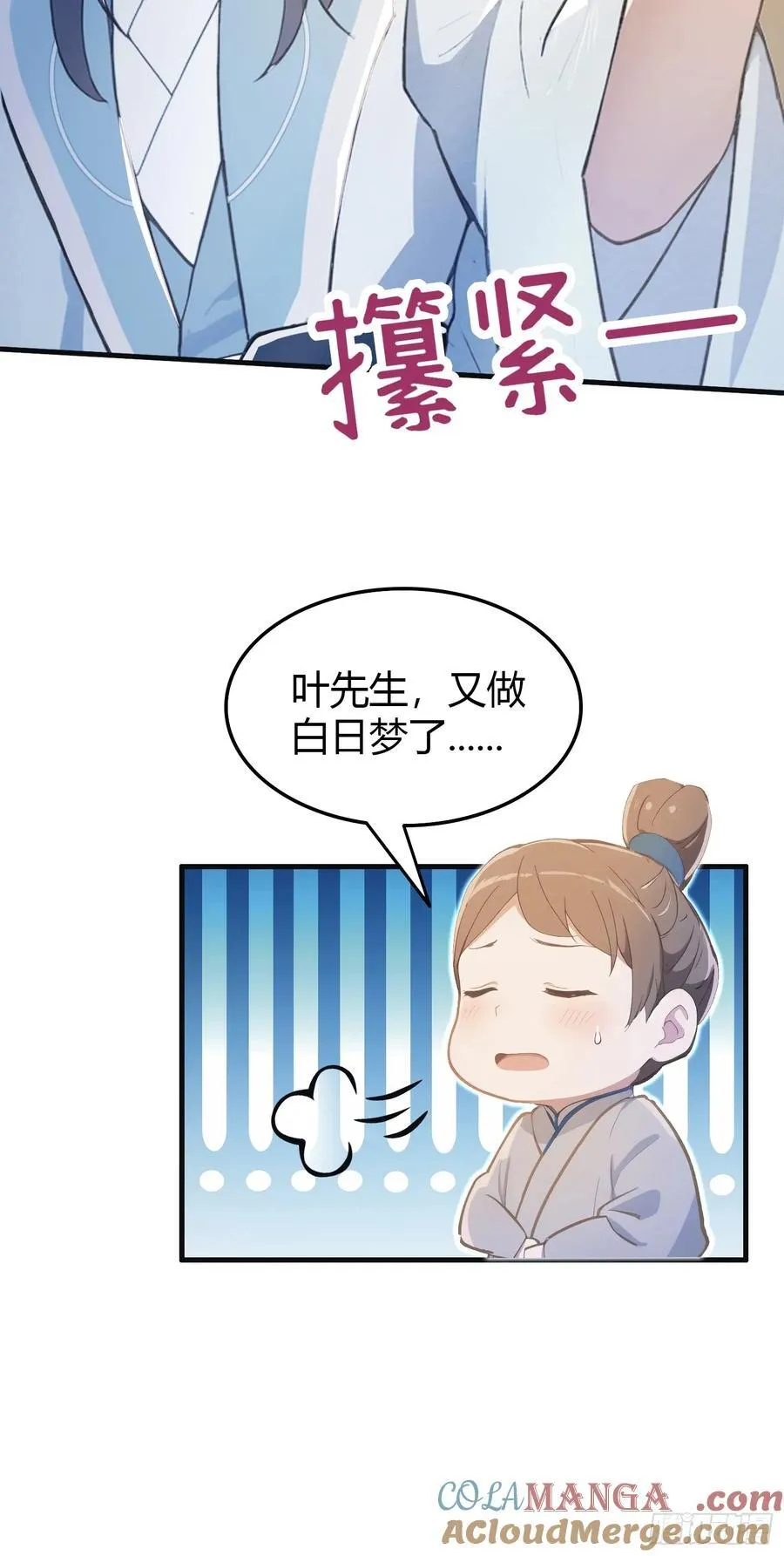 第2话 宇宙的尽头是编制？ 第13页