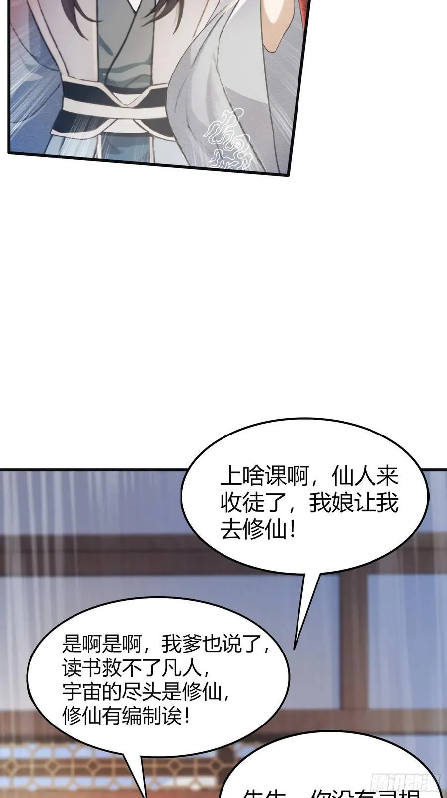 第2话 宇宙的尽头是编制？ 第18页