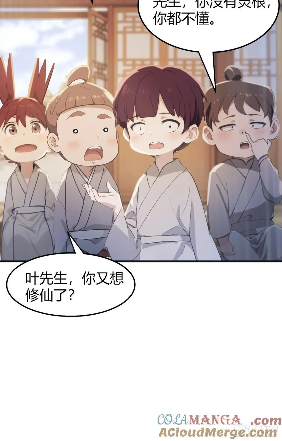 第2话 宇宙的尽头是编制？ 第19页